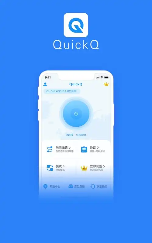 快速上网，从QuickQ加速器开始，体验极速网络新时代